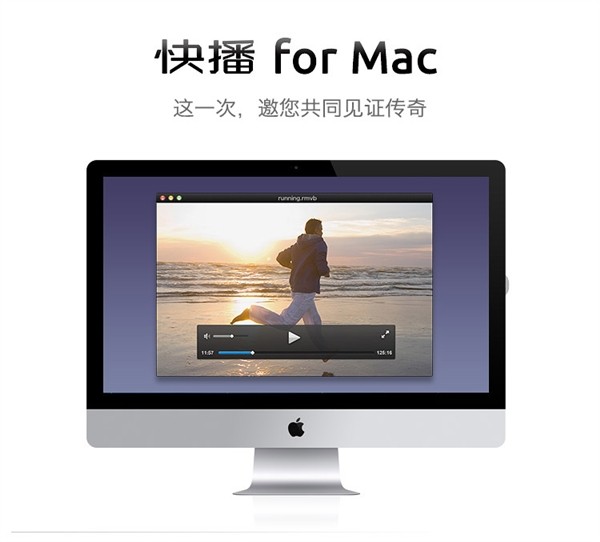 快播mac版
