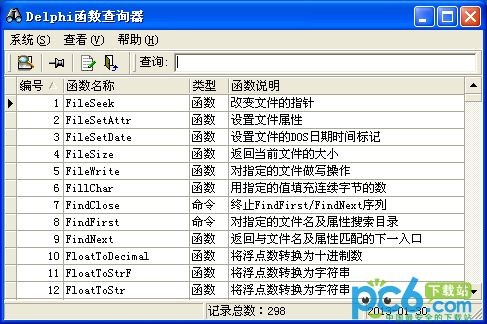 Delphi函数查询器