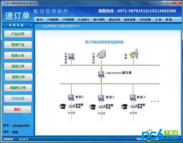 速订单配送管理软件