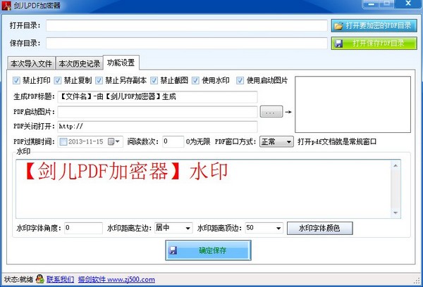 PDF文件加密器