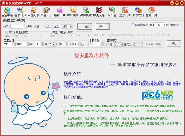 智多星宝宝取名软件