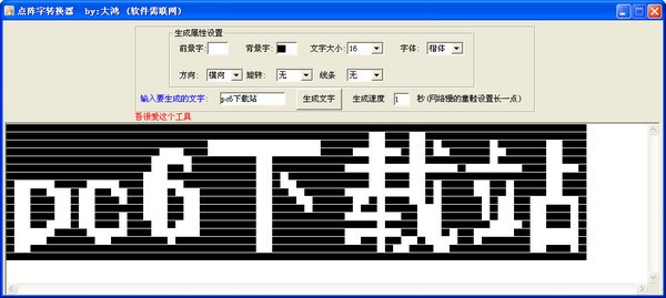 点阵字转换器