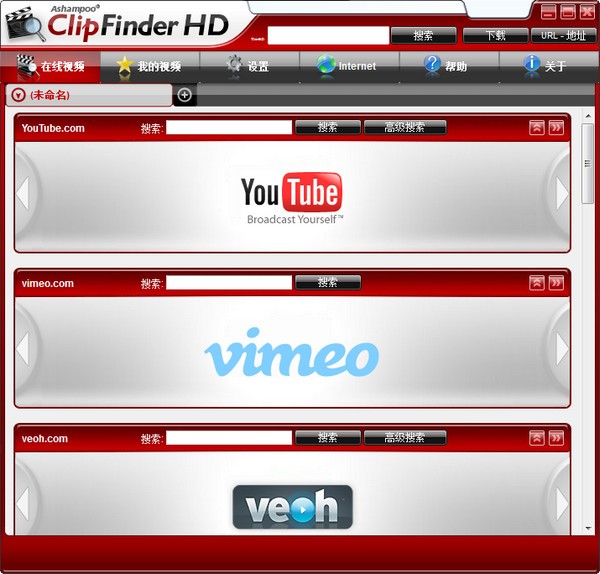 Ashampoo ClipFinder HD(在线视频下载工具)