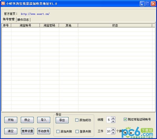 小虾米淘宝批量添加收货地址