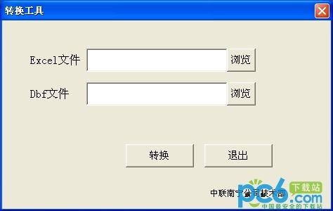 EXCEL转DBF转换工具