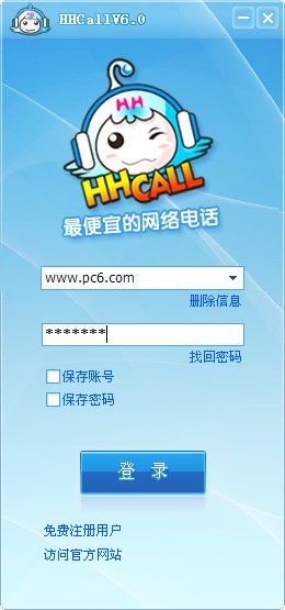 hhcall网络电话