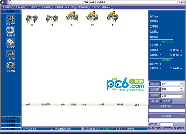 天健KTV娱乐收银管理软件