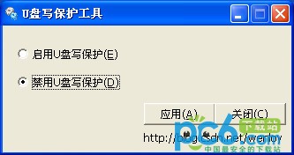 U盘写保护工具