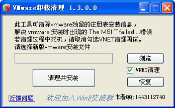 vmware卸载工具