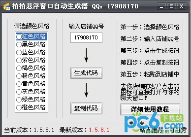 拍拍悬浮窗口自动生成器