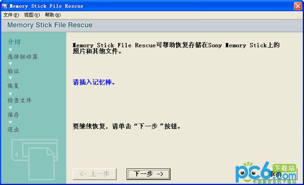 Memory Stick File Rescue