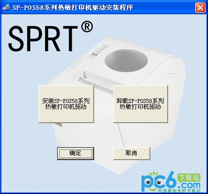 SP-POS58系列热敏打印机驱动安装程序