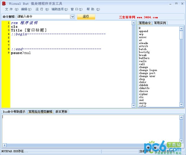 Visual Bat 批处理程序开发工具