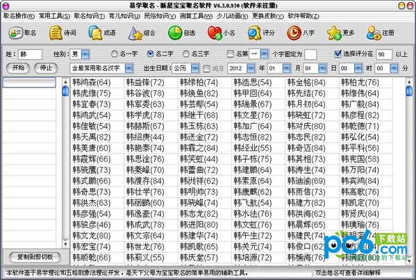 新星宝宝取名软件