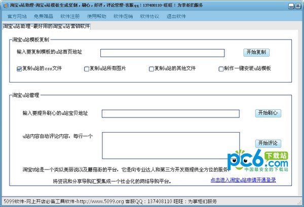 淘宝U站助理