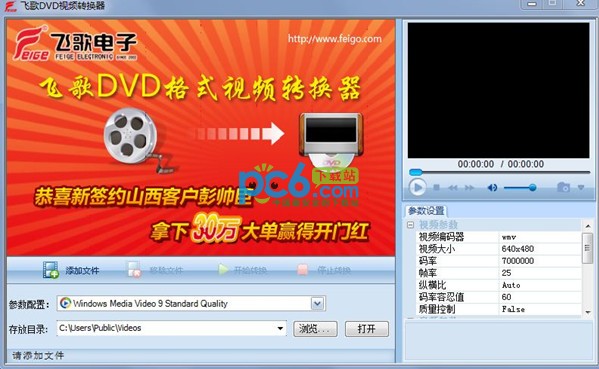飞歌DVD视频转换器