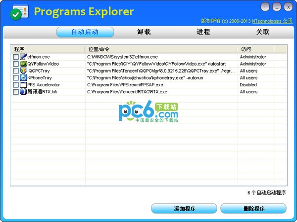 程序管理器(Programs Explorer)