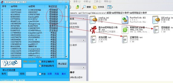 骨头QQ密码验证小助手