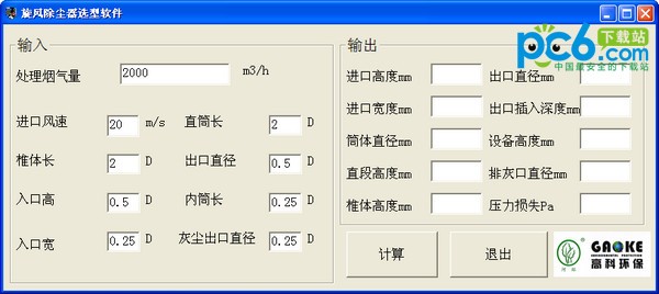 旋风除尘器选型软件