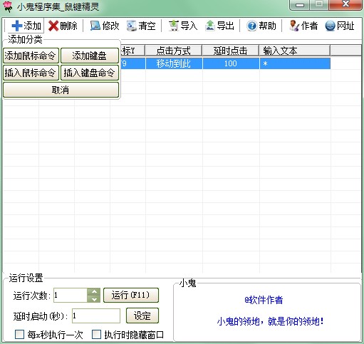 Pg电子官方网站小鬼键盘鼠标模拟器 v10绿色版(图2)