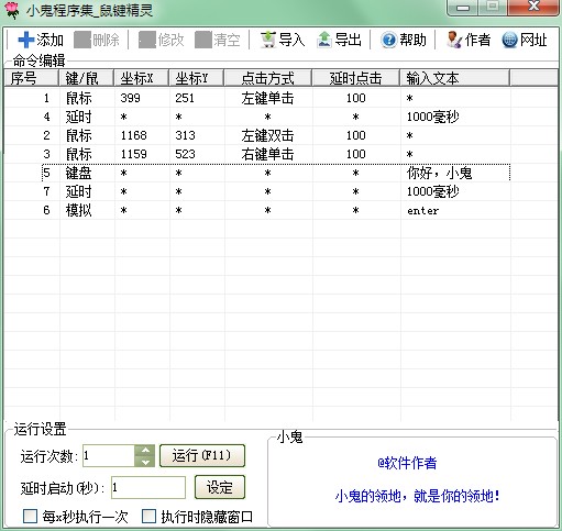 Pg电子官方网站小鬼键盘鼠标模拟器 v10绿色版(图3)