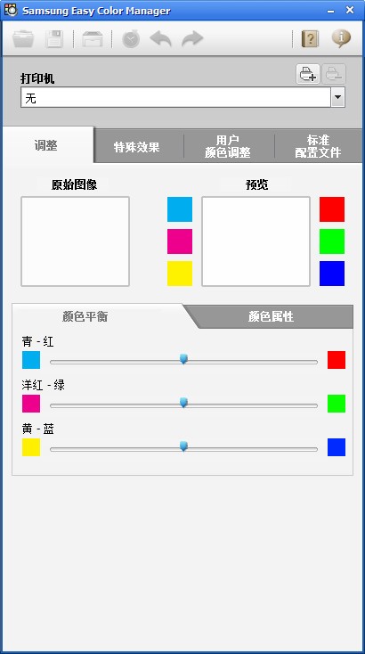 三星打印图像管理软件(Easy Color Manager)