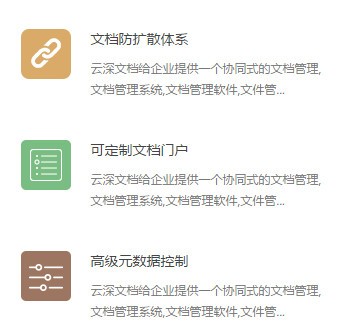 云深文档管理系统