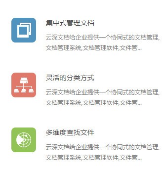 云深文档管理系统