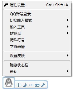 QQ输入法纯净版