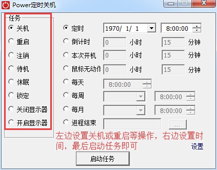 Power定时关机