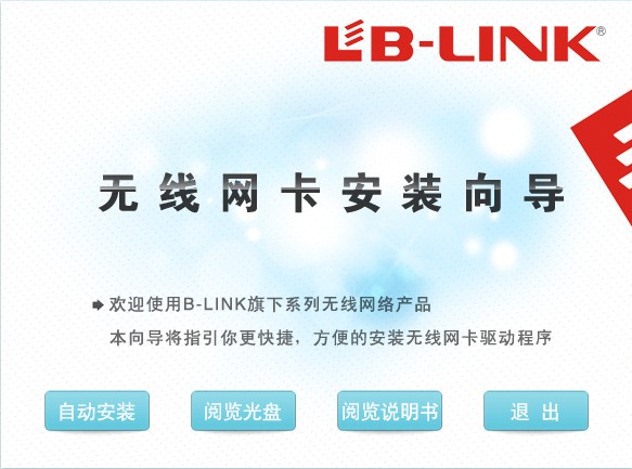B-Link BL-LW05-5r2无线网卡驱动