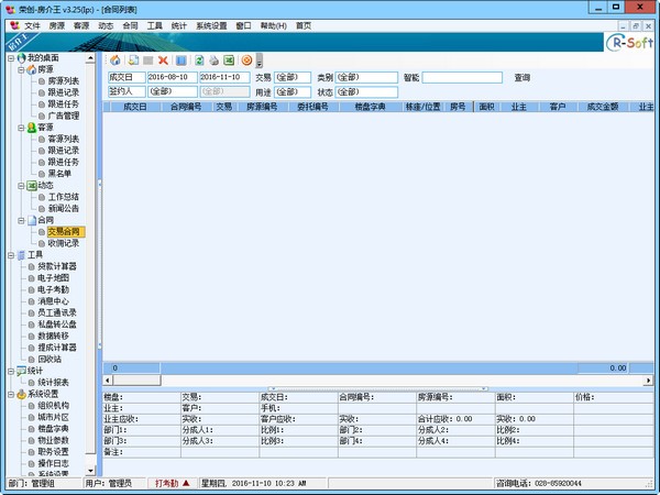 房产中介软件下载