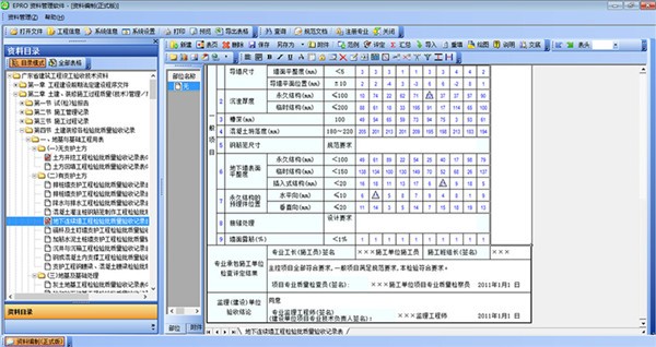 建软广东省EPRO工程资料管理软件
