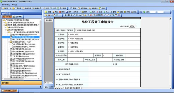 建软广东省EPRO工程资料管理软件