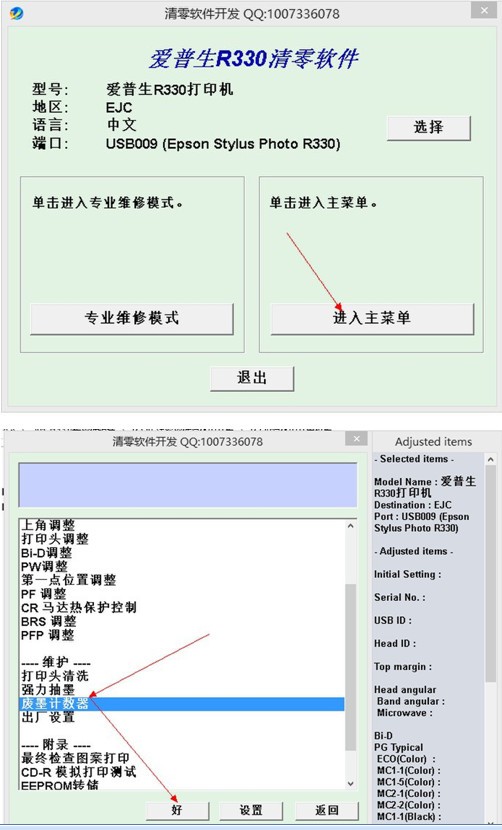 爱普生epson r330打印机清零软件