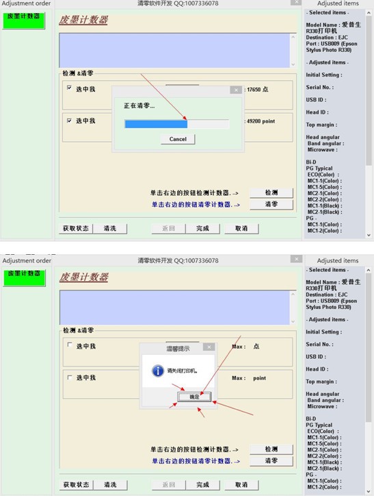 爱普生epson r330打印机清零软件