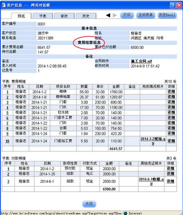 华创简明记账软件