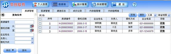 华创房地产软件