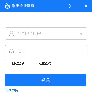 联想企业网盘