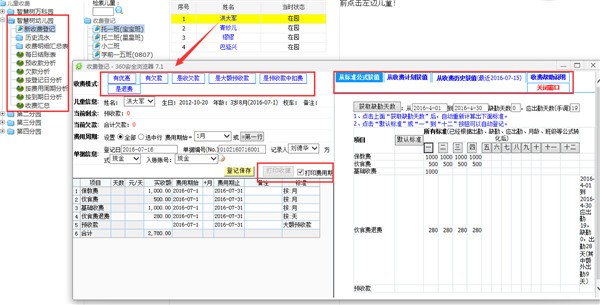 幼儿园收费软件