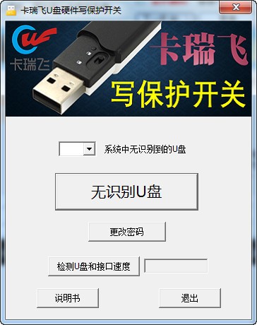 卡瑞飞U盘硬件写保护开关