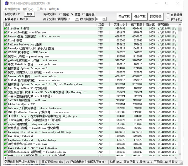 亿愿必应搜索文档下载