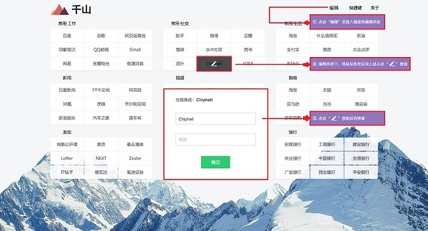 千山Chrome新标签页扩展插件