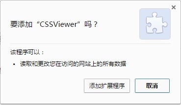 CSS Viewer(CSS样式查看)