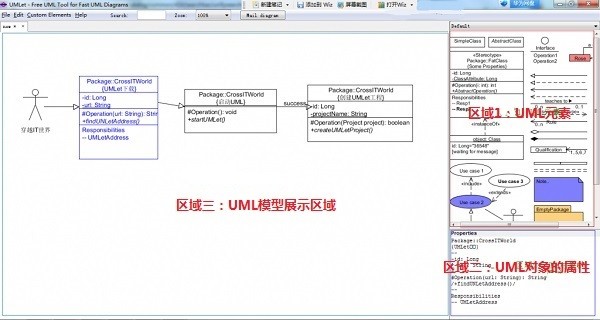 UML建模工具(UMLet)