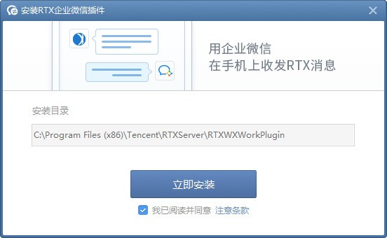 rtx企业微信插件