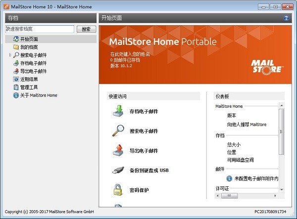 MailStore Home(邮件备份工具)