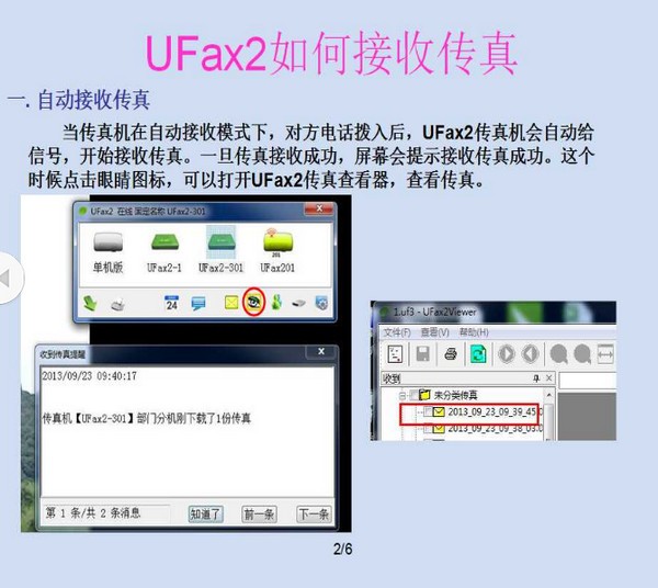 UFax2传真软件