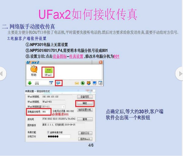 UFax2传真软件