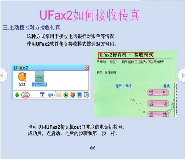 UFax2传真软件